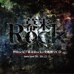 画像ギャラリー No.001のサムネイル画像 / 「幕末Rock」，スペシャルCDを「AnimeJapan 2014」で無料配布