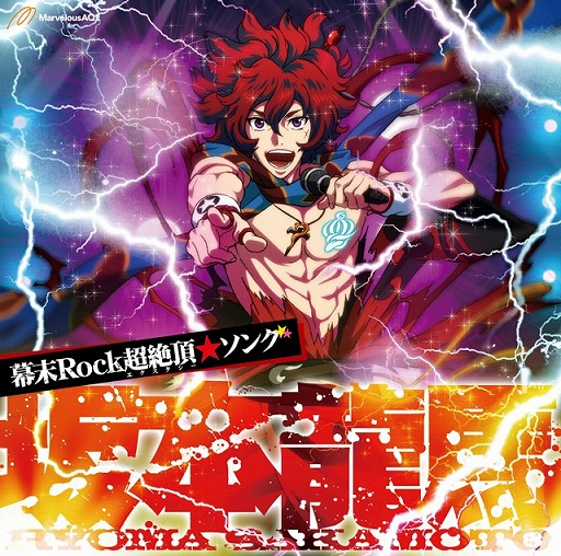 画像ギャラリー No.003のサムネイル画像 / 「幕末Rock」，沖田総司の新曲とストーリーが楽しめるDLC第2弾を本日配信