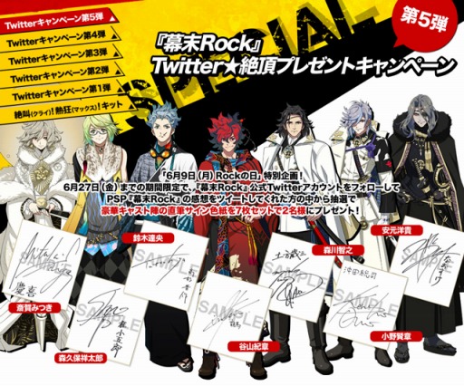 画像ギャラリー No.002のサムネイル画像 / 「幕末Rock」，声優陣の直筆サイン色紙セットが当たるキャンペーンを開催