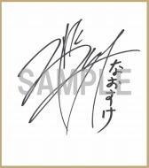 画像ギャラリー No.009のサムネイル画像 / 「幕末Rock」，声優陣の直筆サイン色紙セットが当たるキャンペーンを開催