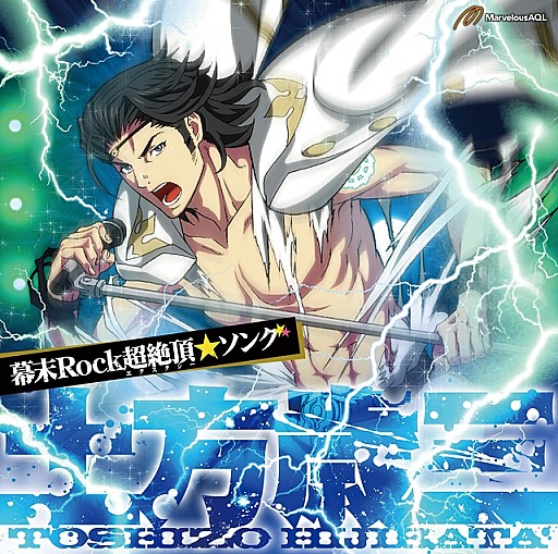 画像ギャラリー No.009のサムネイル画像 / 「幕末Rock」期間限定ミュージックビデオ第8弾土方歳三（CV:森川智之）公開