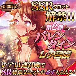 画像ギャラリー No.011のサムネイル画像 / 「死神メサイア」，バレンタインイベント限定のSSRタロットカードが登場