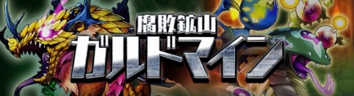 画像ギャラリー No.001のサムネイル画像 / 「ギャザーオブドラゴンズV2」，復刻イベント「グレートミッションVer.3」を開催