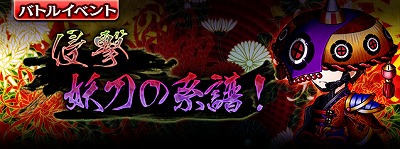 画像ギャラリー No.001のサムネイル画像 / 「ギャザーオブドラゴンズ V2」，イベント“侵撃 妖刀の系譜”が開催