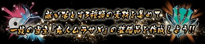 画像ギャラリー No.003のサムネイル画像 / 「ギャザーオブドラゴンズ V2」，イベント“侵撃 妖刀の系譜”が開催
