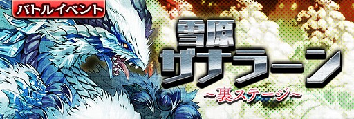 画像ギャラリー No.001のサムネイル画像 / 「ギャザーオブドラゴンズV2」，裏ステージイベント「雪原ザナラーン」が開催