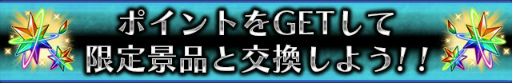 画像ギャラリー No.002のサムネイル画像 / 「ギャザーオブドラゴンズV2」，時渡りの旅人〜景品交換所〜が復刻開催