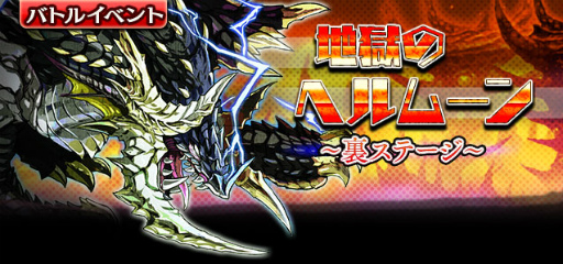 画像ギャラリー No.001のサムネイル画像 / 「ギャザーオブドラゴンズV2」，裏ステージ“地獄のヘルムーン”が登場