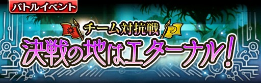 画像ギャラリー No.001のサムネイル画像 / 「ギャザーオブドラゴンズV2」，“決戦の地はエターナル！”を開催