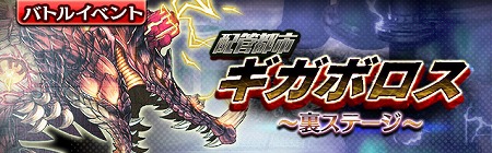 画像ギャラリー No.001のサムネイル画像 / 「ギャザーオブドラゴンズV2」，イベント“配管都市 ギガボロス”が開催