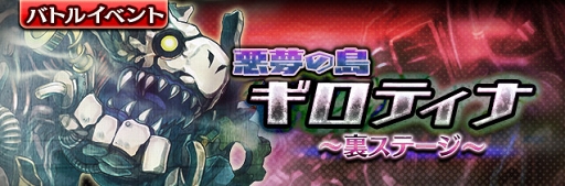 画像ギャラリー No.002のサムネイル画像 / 「ギャザーオブドラゴンズV2」，限定装備品が獲得できる裏ステージイベントを開催
