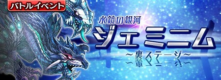画像ギャラリー No.001のサムネイル画像 / 「ギャザーオブドラゴンズ V2」，“水鏡の銀河ジェミニム”が開催