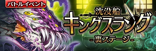 画像ギャラリー No.002のサムネイル画像 / 「ギャザーオブドラゴンズV2」，限定装備が獲得できる裏ステージイベント「沈没船キングスラング」が開催