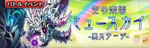 画像ギャラリー No.002のサムネイル画像 / 「ギャザーオブドラゴンズV2」，裏ステージイベント「空の楽園ミュースカイ」が開催