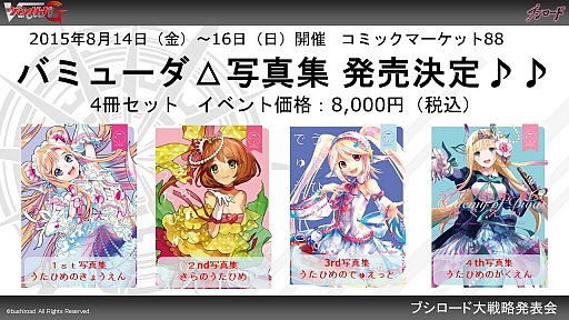 画像ギャラリー No.024のサムネイル画像 / 「ヴァイスシュヴァルツ」「ChaosTCG」「バディファイト」「ヴァンガード」の新情報が明かされた「ブシロードTCG内覧会」をレポート