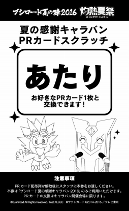 画像ギャラリー No.017のサムネイル画像 / ブシロード，全国約200店舗で「ヴァンガード」など自社TCGのプロモカードを配布。7月23日から8月28日まで