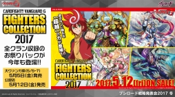 画像ギャラリー No.030のサムネイル画像 / 「ヴァンガード」や「バディファイト」などのTCGや，ブシロード10周年祭の新情報が明かされた「ブシロード戦略発表会2017 冬」をレポート