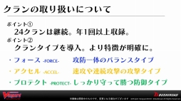 画像ギャラリー No.011のサムネイル画像 / 「カードファイト!! ヴァンガード 新シリーズ制作発表会」をレポート。漫画原作のアニメ，TCGの新要素，大会レギュレーションなどが公開に