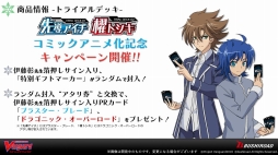 画像ギャラリー No.019のサムネイル画像 / 「カードファイト!! ヴァンガード 新シリーズ制作発表会」をレポート。漫画原作のアニメ，TCGの新要素，大会レギュレーションなどが公開に