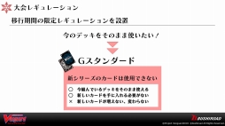 画像ギャラリー No.023のサムネイル画像 / 「カードファイト!! ヴァンガード 新シリーズ制作発表会」をレポート。漫画原作のアニメ，TCGの新要素，大会レギュレーションなどが公開に
