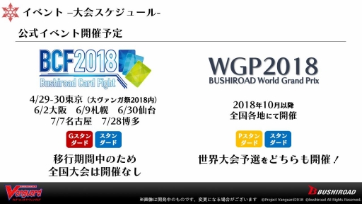 画像ギャラリー No.026のサムネイル画像 / 「カードファイト!! ヴァンガード 新シリーズ制作発表会」をレポート。漫画原作のアニメ，TCGの新要素，大会レギュレーションなどが公開に