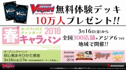 画像ギャラリー No.027のサムネイル画像 / 「カードファイト!! ヴァンガード 新シリーズ制作発表会」をレポート。漫画原作のアニメ，TCGの新要素，大会レギュレーションなどが公開に