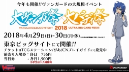 画像ギャラリー No.028のサムネイル画像 / 「カードファイト!! ヴァンガード 新シリーズ制作発表会」をレポート。漫画原作のアニメ，TCGの新要素，大会レギュレーションなどが公開に