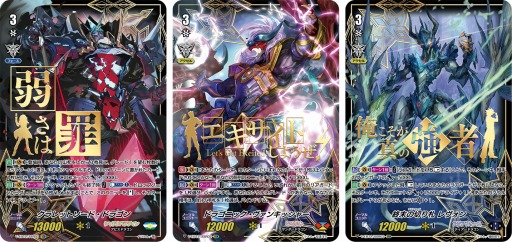 画像ギャラリー No.003のサムネイル画像 / 「カードファイト!!ヴァンガード」，エクストラブースター「Team 竜牙独尊！」が1月17日に発売
