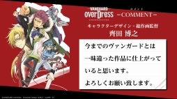画像ギャラリー No.024のサムネイル画像 / 「ヴァンガード・プロジェクト2.0発表会」情報まとめ。世界観やカード仕様の一新により，カードファイト!! ヴァンガードは新たな時代へ
