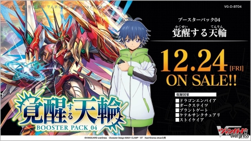画像ギャラリー No.052のサムネイル画像 / 「ブシロード TCG戦略発表会2021 爆騰」開催。ヴァンガード，ヴァイスシュヴァルツ，Reバース for youの新情報が公開に