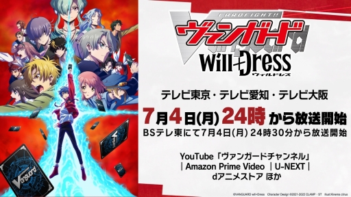画像ギャラリー No.001のサムネイル画像 / 「ブシロードTCG戦略発表会2022夏」開催。TCGの新商品に，「カードファイト!! ヴァンガード」の新作PC / Switch向けのゲーム展開も明かされた
