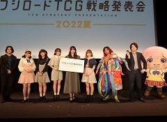 「ブシロードTCG戦略発表会2022夏」開催。TCGの新商品に，「カードファイト!! ヴァンガード」の新作PC / Switch向けのゲーム展開も明かされた