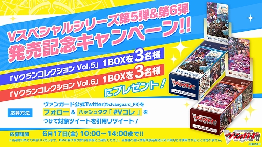 画像ギャラリー No.004のサムネイル画像 / 「カードファイト!! ヴァンガード」，Vクランコレクション Vol.5とVol.6が6月17日に同時発売