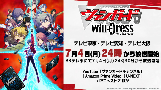 画像ギャラリー No.001のサムネイル画像 / TVアニメ「カードファイト!! ヴァンガード will+Dress」，メインキャストによるコメント動画がTwitter上で公開中