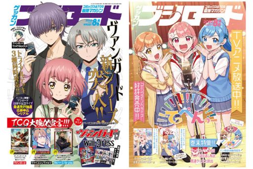 画像ギャラリー No.001のサムネイル画像 / “月刊ブシロード”最新8月号を本日発売。表紙と巻頭特集は「カードファイト!! ヴァンガード will＋Dress」