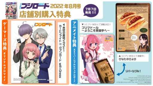画像ギャラリー No.009のサムネイル画像 / “月刊ブシロード”最新8月号を本日発売。表紙と巻頭特集は「カードファイト!! ヴァンガード will＋Dress」