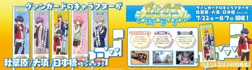 画像ギャラリー No.002のサムネイル画像 / 「カードファイト!! ヴァンガード」，リアルイベント“ヴァンガードシティトライアル”を7月22日から全国3都市で開催