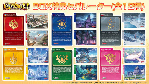 画像ギャラリー No.006のサムネイル画像 / 「カードファイト!! ヴァンガード」，ブースターパック第6弾“鳳竜焔舞”を8月5日に発売