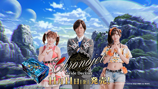 画像ギャラリー No.001のサムネイル画像 / 「カードファイト!! ヴァンガード」，DAIGOさんが出演する“Stride Deckset Chronojet”の新CMを公開
