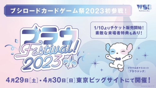 画像ギャラリー No.020のサムネイル画像 / 「ブシロード新春大発表会 2023」開催。TCGタイトルや新ゲームレーベル，バンドリ！ガルパの大型アップデートなどのゲーム情報をまとめてお届け