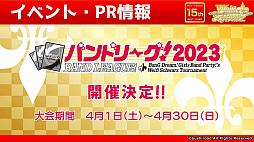 画像ギャラリー No.041のサムネイル画像 / 「ブシロード新春大発表会 2023」開催。TCGタイトルや新ゲームレーベル，バンドリ！ガルパの大型アップデートなどのゲーム情報をまとめてお届け
