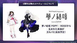 画像ギャラリー No.103のサムネイル画像 / 「ブシロード新春大発表会 2023」開催。TCGタイトルや新ゲームレーベル，バンドリ！ガルパの大型アップデートなどのゲーム情報をまとめてお届け
