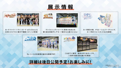 画像ギャラリー No.003のサムネイル画像 / 「ブシロードカードゲーム祭2023」，来場者特典のPRカードデザインやステージ情報などの情報を公開