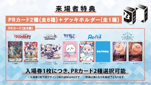 画像ギャラリー No.004のサムネイル画像 / 「ブシロードカードゲーム祭2023」，来場者特典のPRカードデザインやステージ情報などの情報を公開