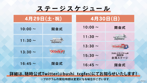 画像ギャラリー No.005のサムネイル画像 / 「ブシロードカードゲーム祭2023」，来場者特典のPRカードデザインやステージ情報などの情報を公開