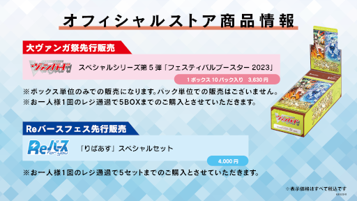 画像ギャラリー No.006のサムネイル画像 / 「ブシロードカードゲーム祭2023」，来場者特典のPRカードデザインやステージ情報などの情報を公開