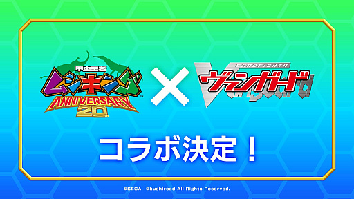 画像ギャラリー No.002のサムネイル画像 / 「カードファイト!! ヴァンガード」，「甲虫王者ムシキング」とのコラボを発表。ムシキングのカードがヴァンガードのカードになって登場