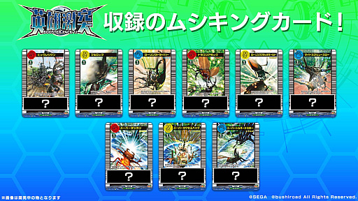画像ギャラリー No.004のサムネイル画像 / 「カードファイト!! ヴァンガード」，「甲虫王者ムシキング」とのコラボを発表。ムシキングのカードがヴァンガードのカードになって登場