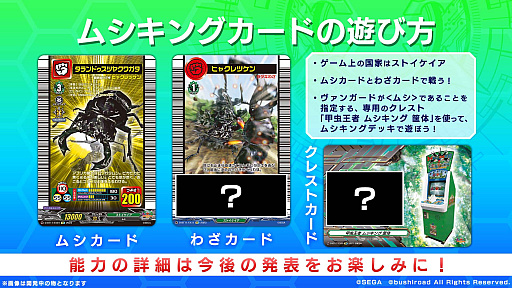 画像ギャラリー No.005のサムネイル画像 / 「カードファイト!! ヴァンガード」，「甲虫王者ムシキング」とのコラボを発表。ムシキングのカードがヴァンガードのカードになって登場