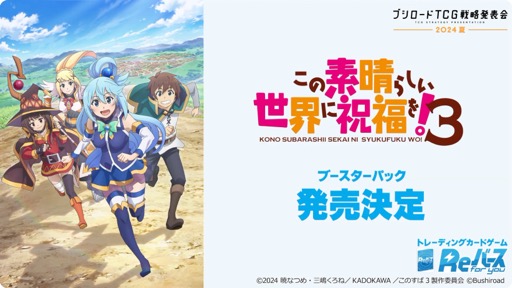 画像ギャラリー No.021のサムネイル画像 / 「ブシロードTCG戦略発表会2024 夏」開催。各タイトルの最新情報に加え，「五等分の花嫁カードゲーム」の遊び方も紹介に
